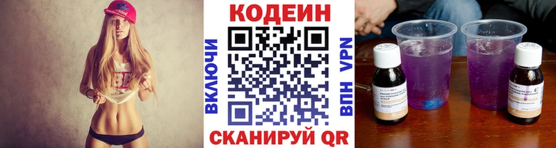 Кодеиновый сироп Lean напиток Lean (лин) Купить закладки Кувшиново